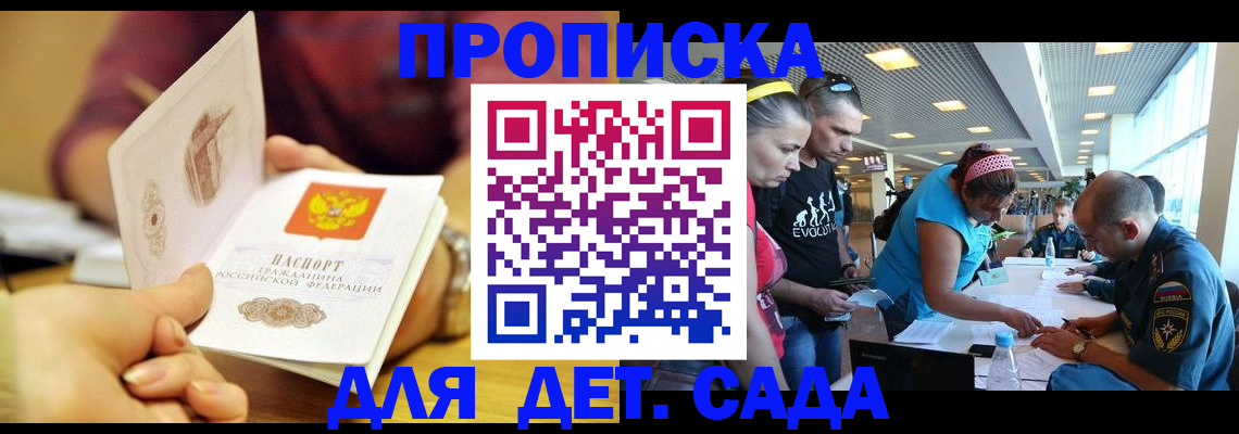 прописка в Самарской области