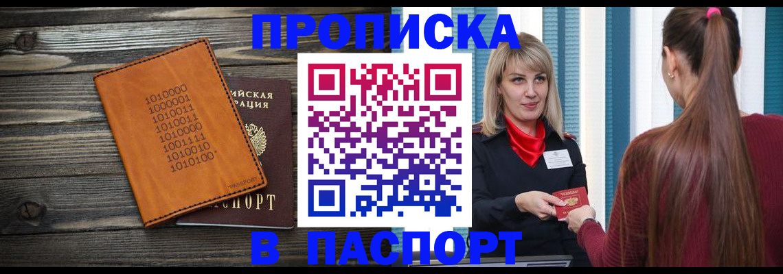 прописка в квартире в Самарской области